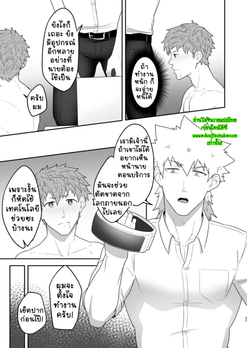 สอนงานจากผู้จัดการ - 20