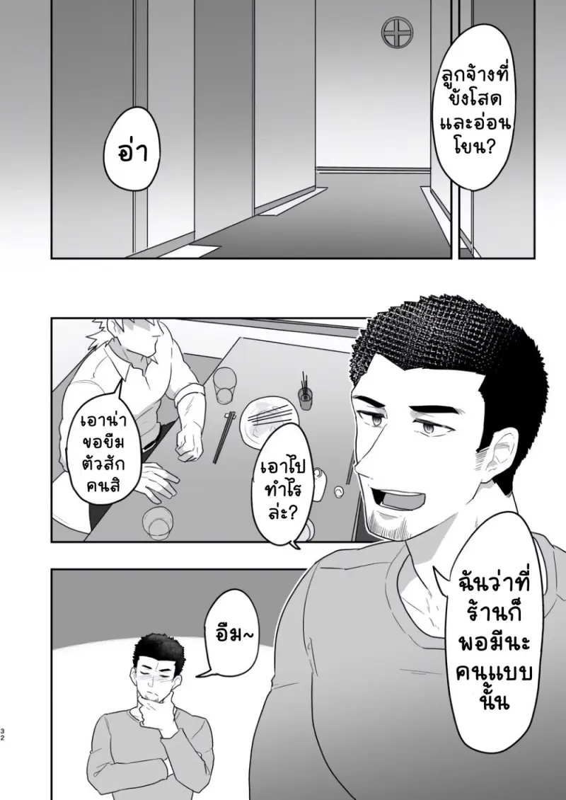 สอนงานจากผู้จัดการ - 31