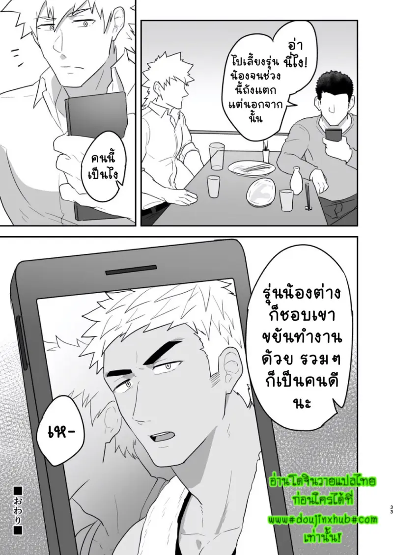 สอนงานจากผู้จัดการ - 32