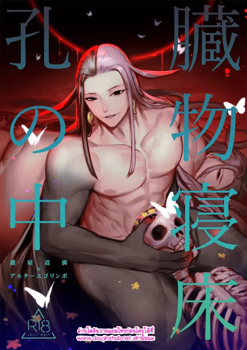 ท่ามกลางกองเครื่องใน - 1