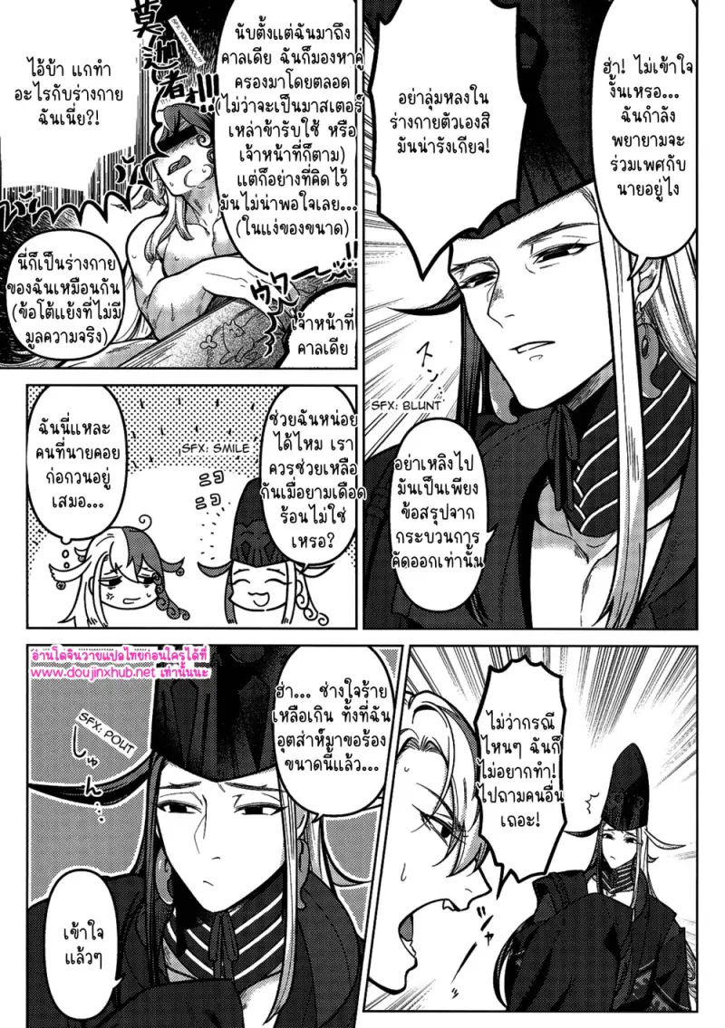 ท่ามกลางกองเครื่องใน - 8