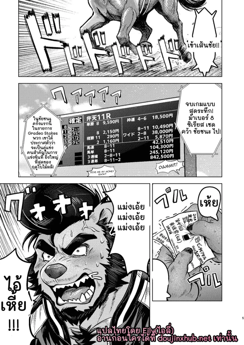 ซ่าไม่ดูตัว - 2