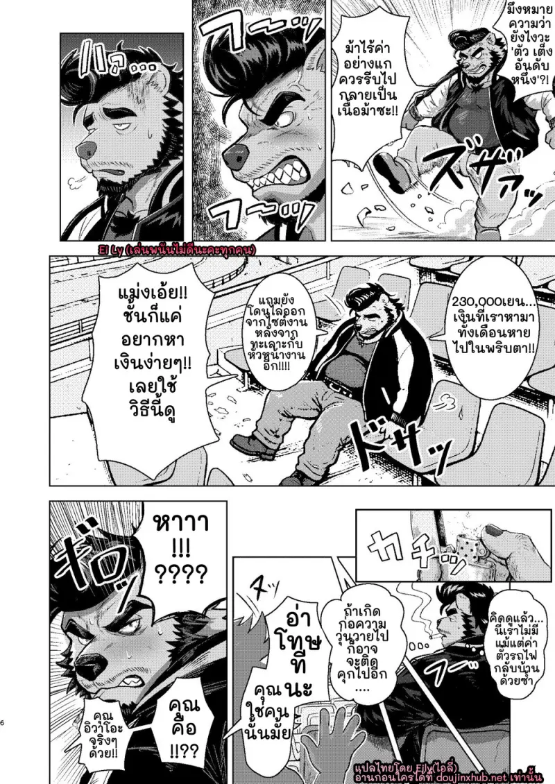 ซ่าไม่ดูตัว - 3