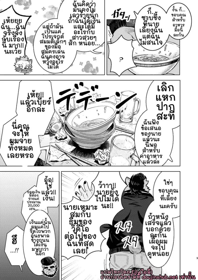 ซ่าไม่ดูตัว - 6