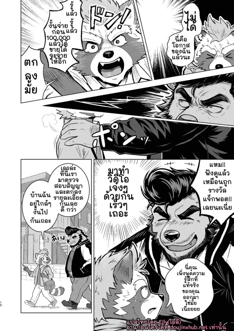 ซ่าไม่ดูตัว - 7