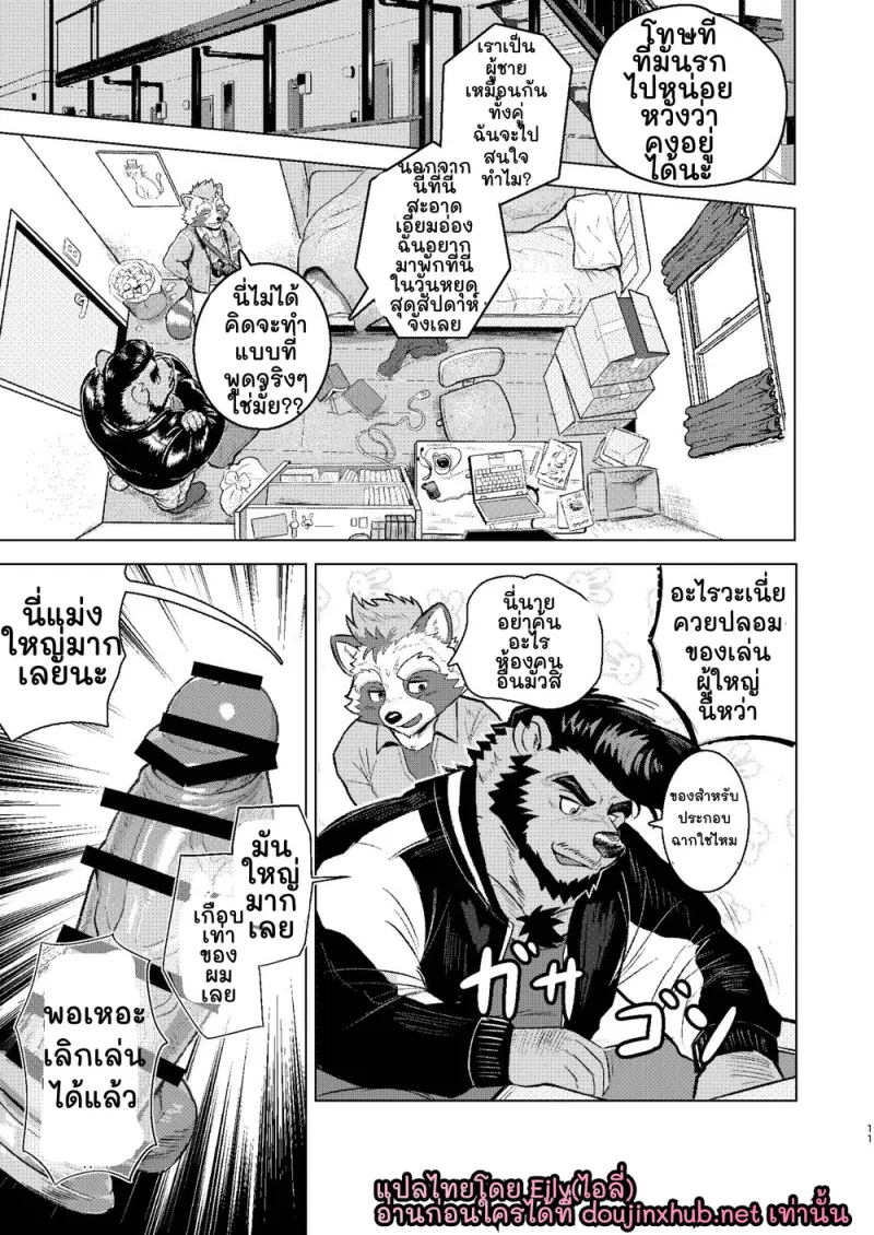 ซ่าไม่ดูตัว - 8