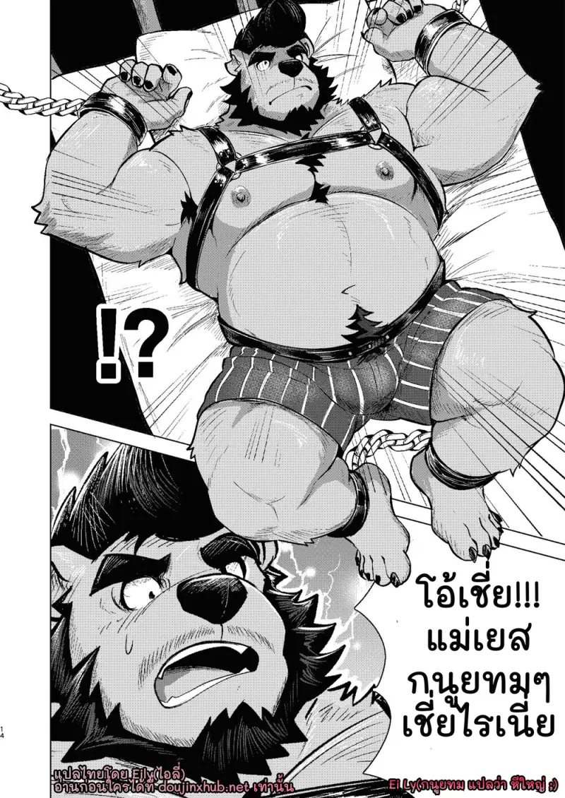 ซ่าไม่ดูตัว - 11
