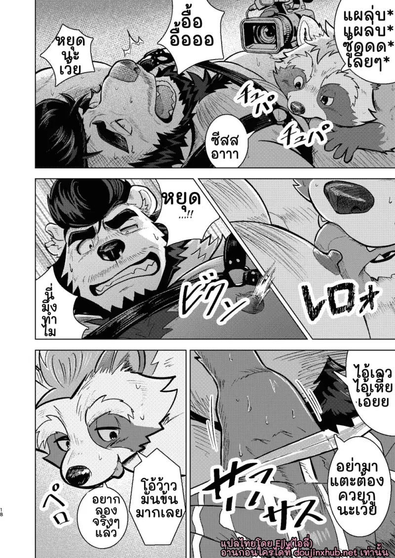 ซ่าไม่ดูตัว - 15