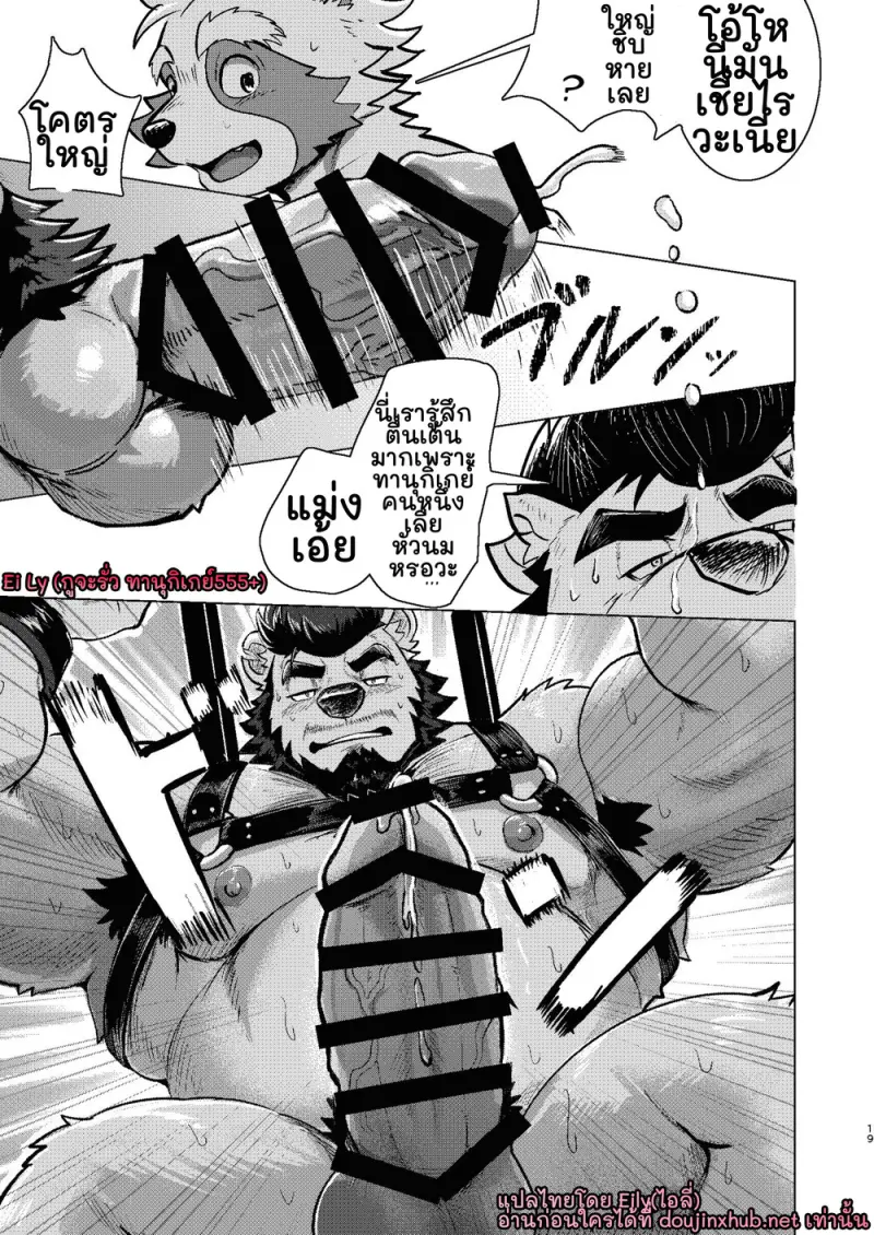ซ่าไม่ดูตัว - 16