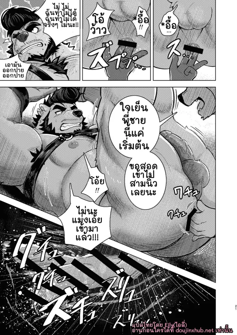 ซ่าไม่ดูตัว - 18