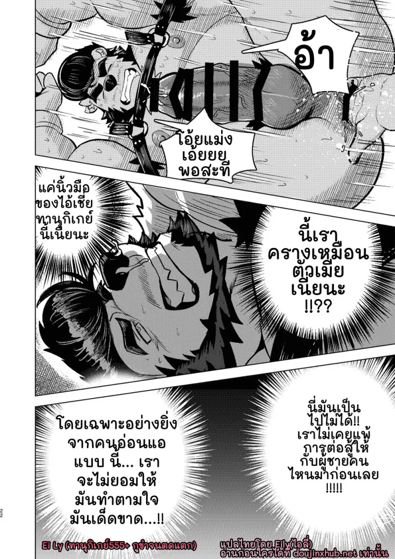 ซ่าไม่ดูตัว - 19