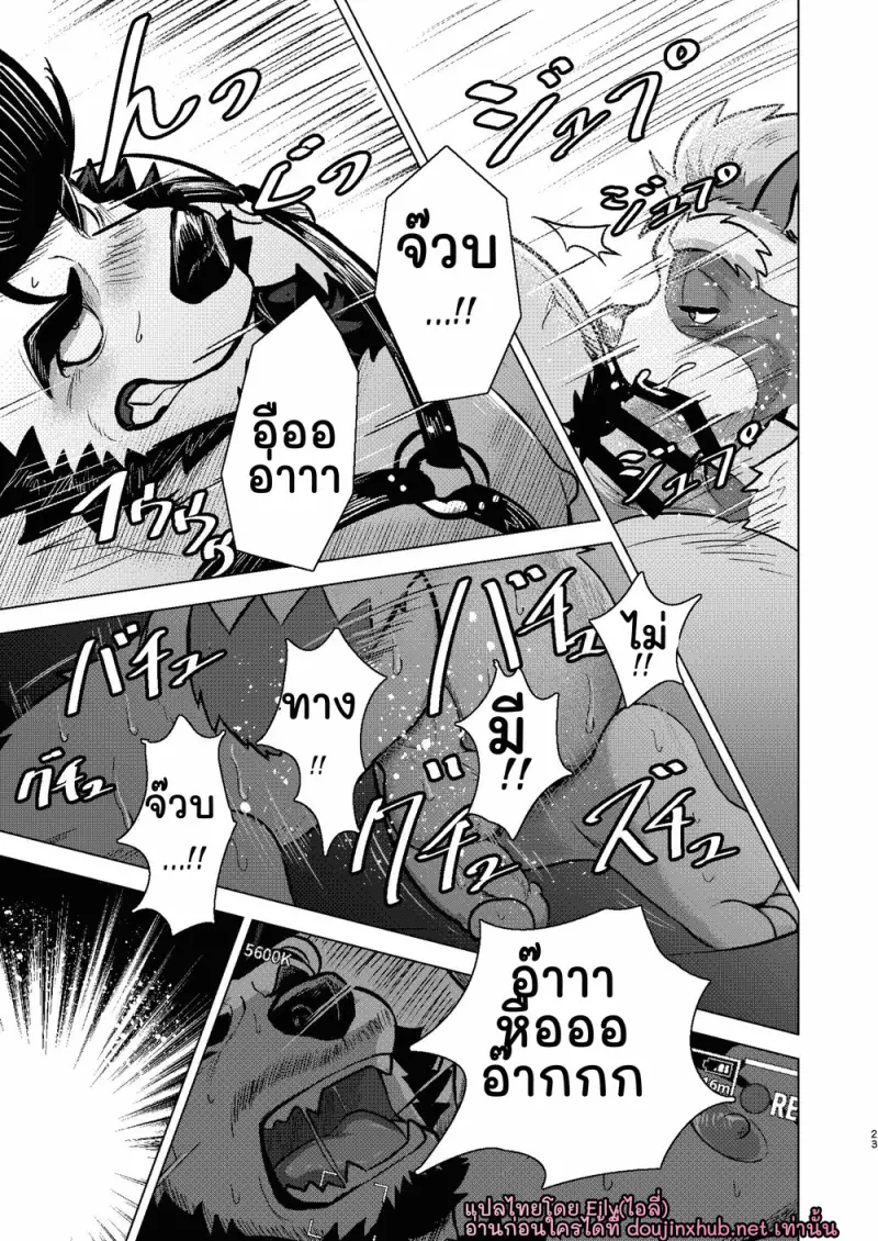 ซ่าไม่ดูตัว - 20