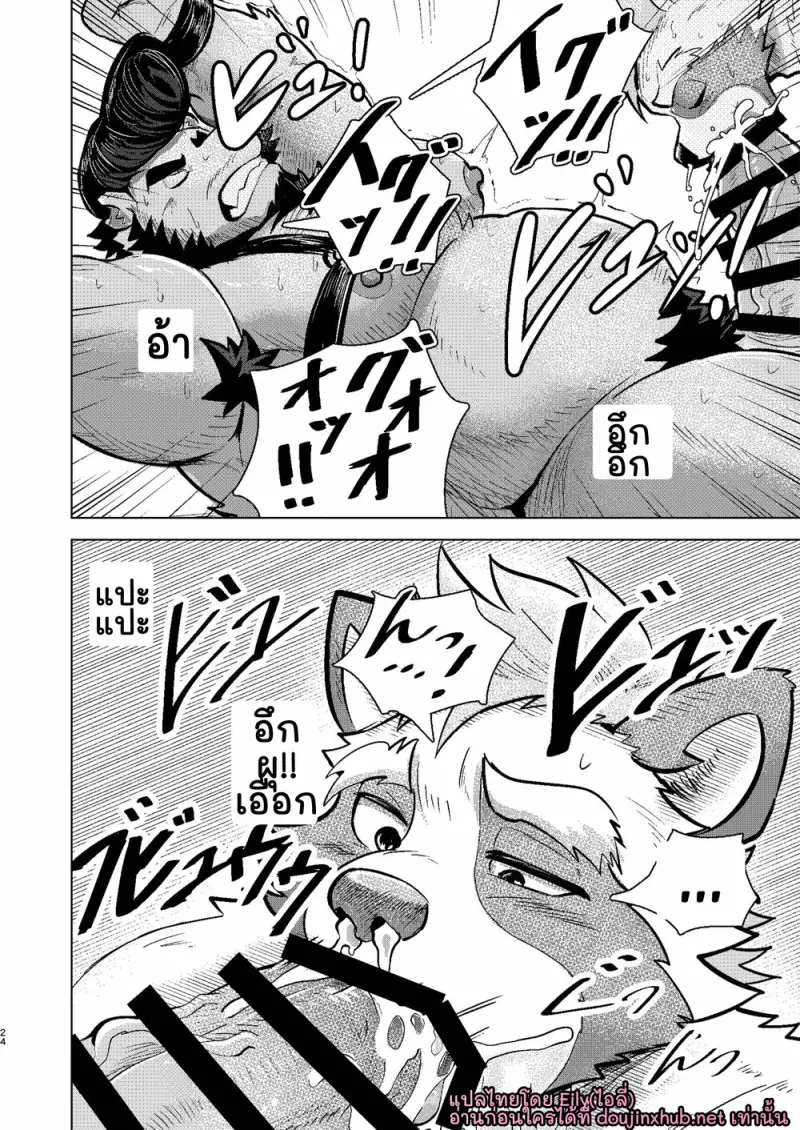 ซ่าไม่ดูตัว - 21