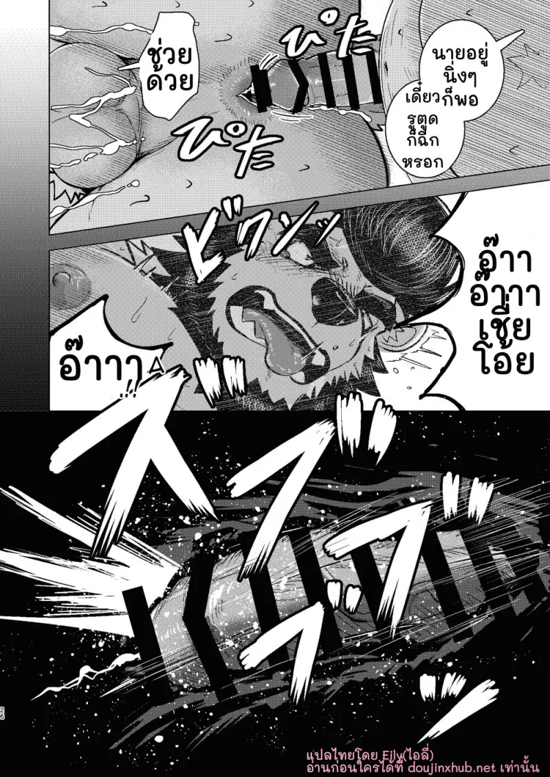 ซ่าไม่ดูตัว - 23