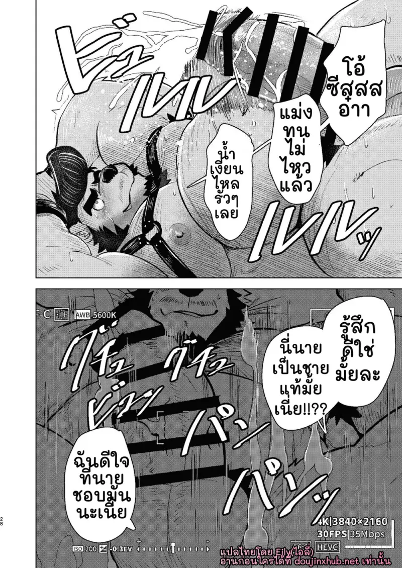 ซ่าไม่ดูตัว - 25