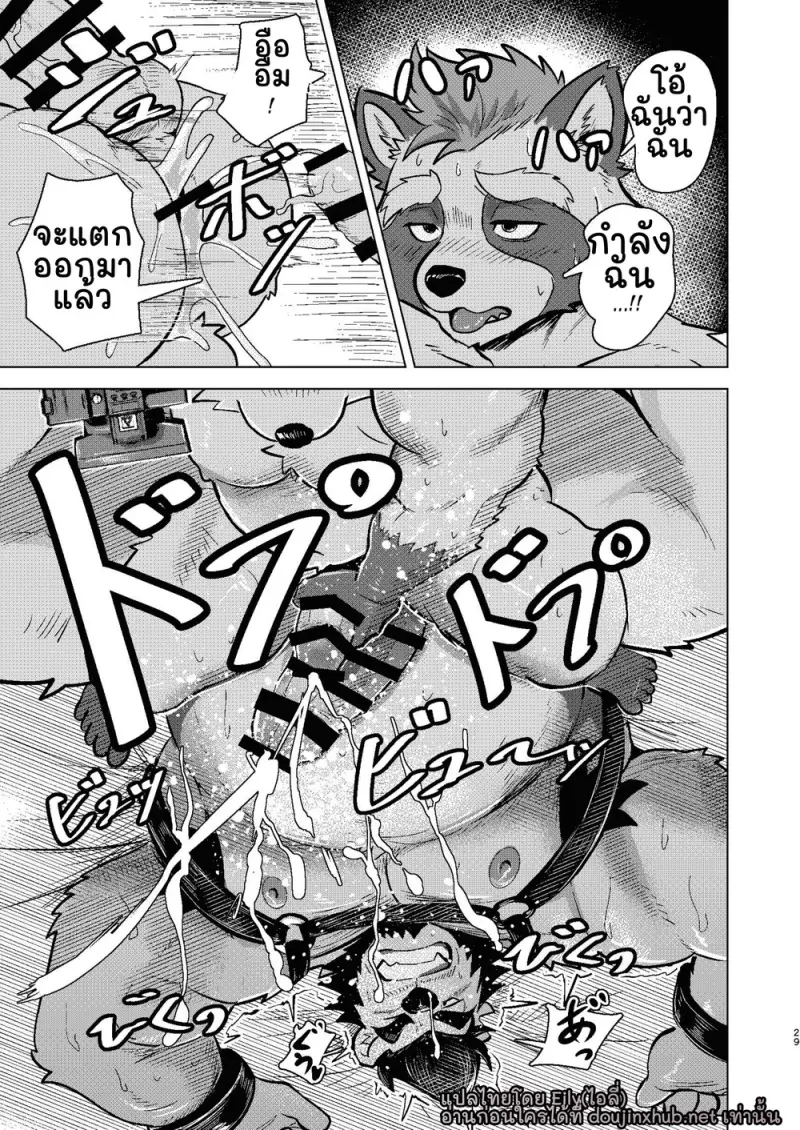 ซ่าไม่ดูตัว - 26