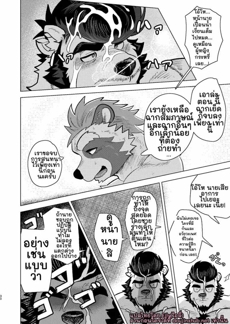 ซ่าไม่ดูตัว - 27