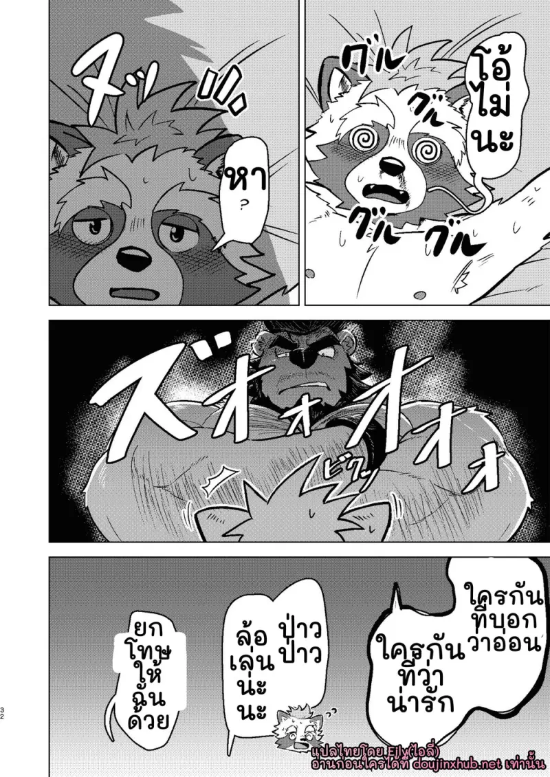 ซ่าไม่ดูตัว - 29