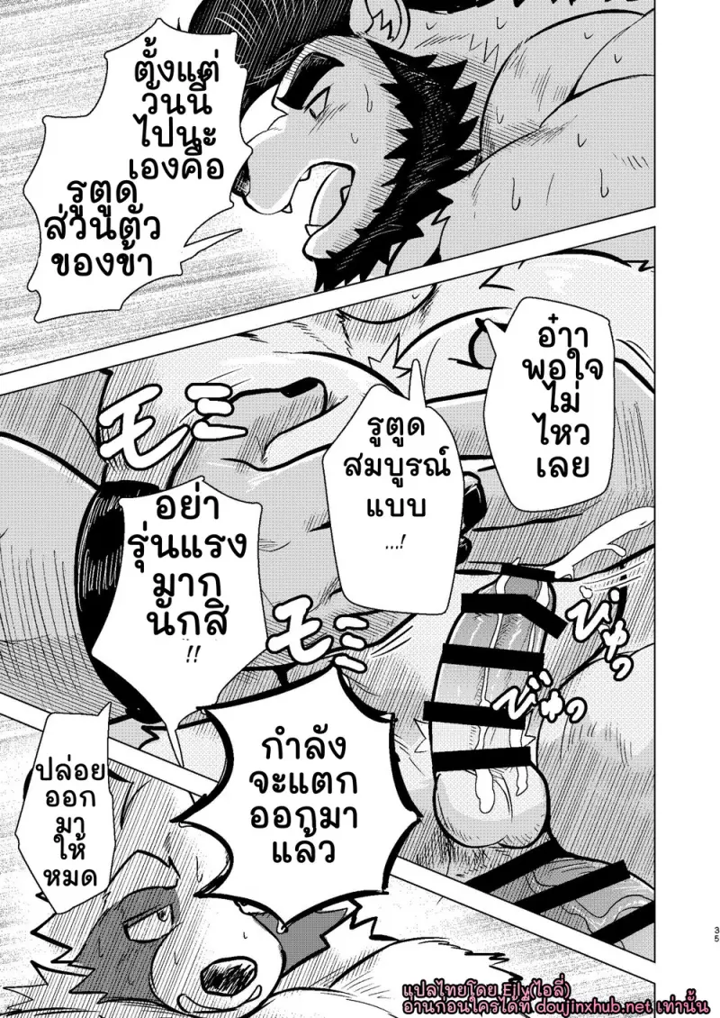 ซ่าไม่ดูตัว - 32