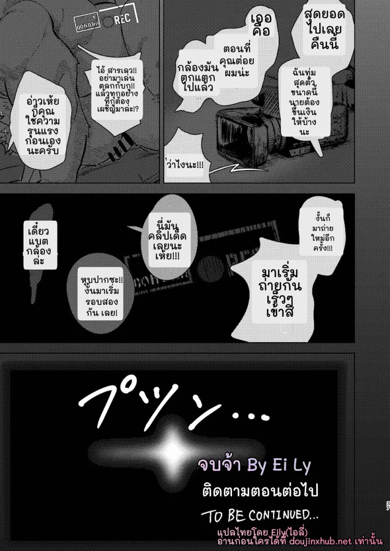 ซ่าไม่ดูตัว - 34