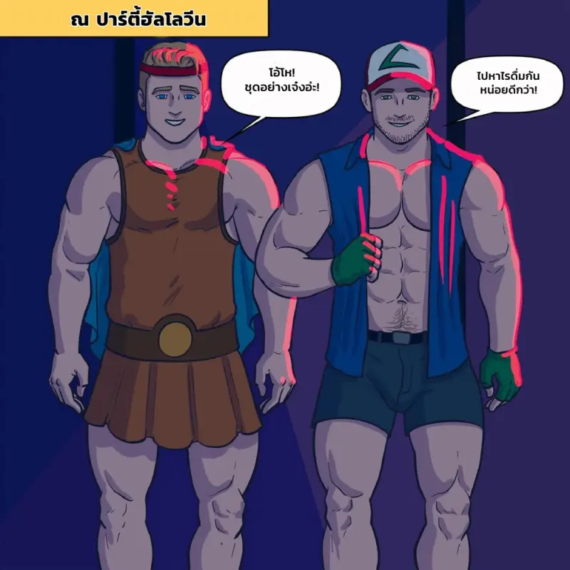 ปาร์ตี้ฮัลโลวีน - 14