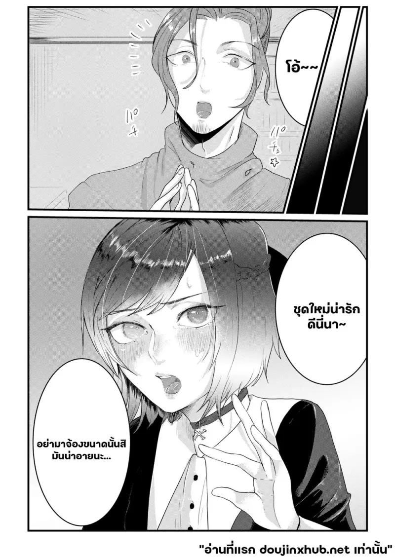 ความลับของเพื่อนสมัยเด็ก - 5