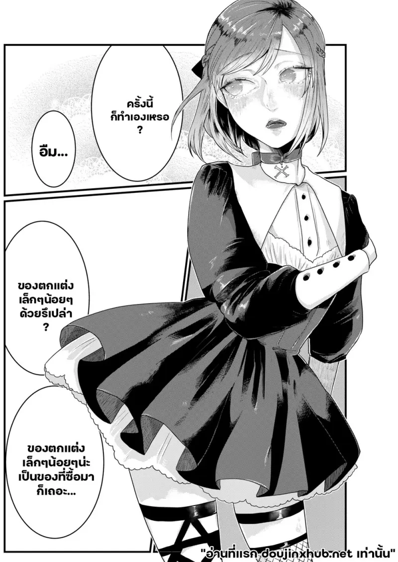 ความลับของเพื่อนสมัยเด็ก - 6