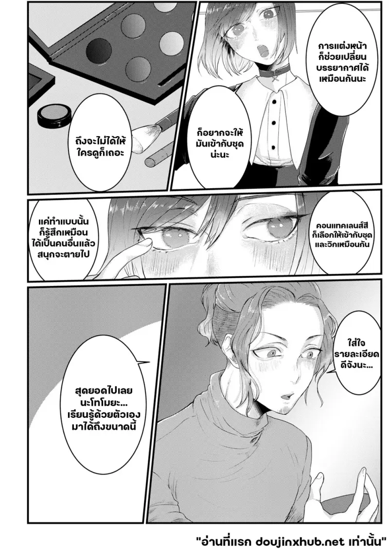 ความลับของเพื่อนสมัยเด็ก - 7