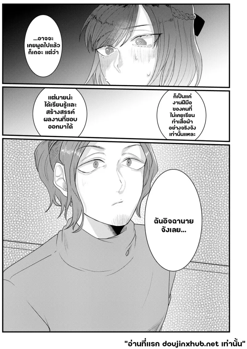 ความลับของเพื่อนสมัยเด็ก - 8