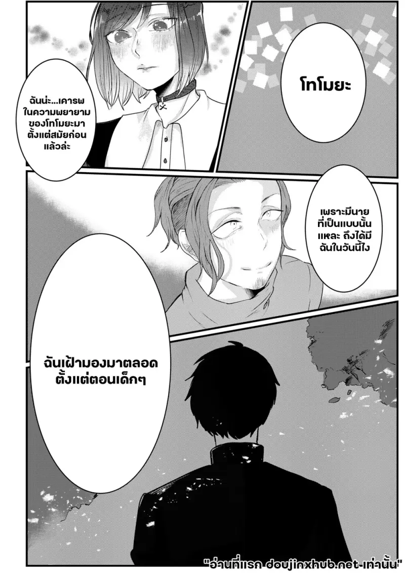 ความลับของเพื่อนสมัยเด็ก - 9