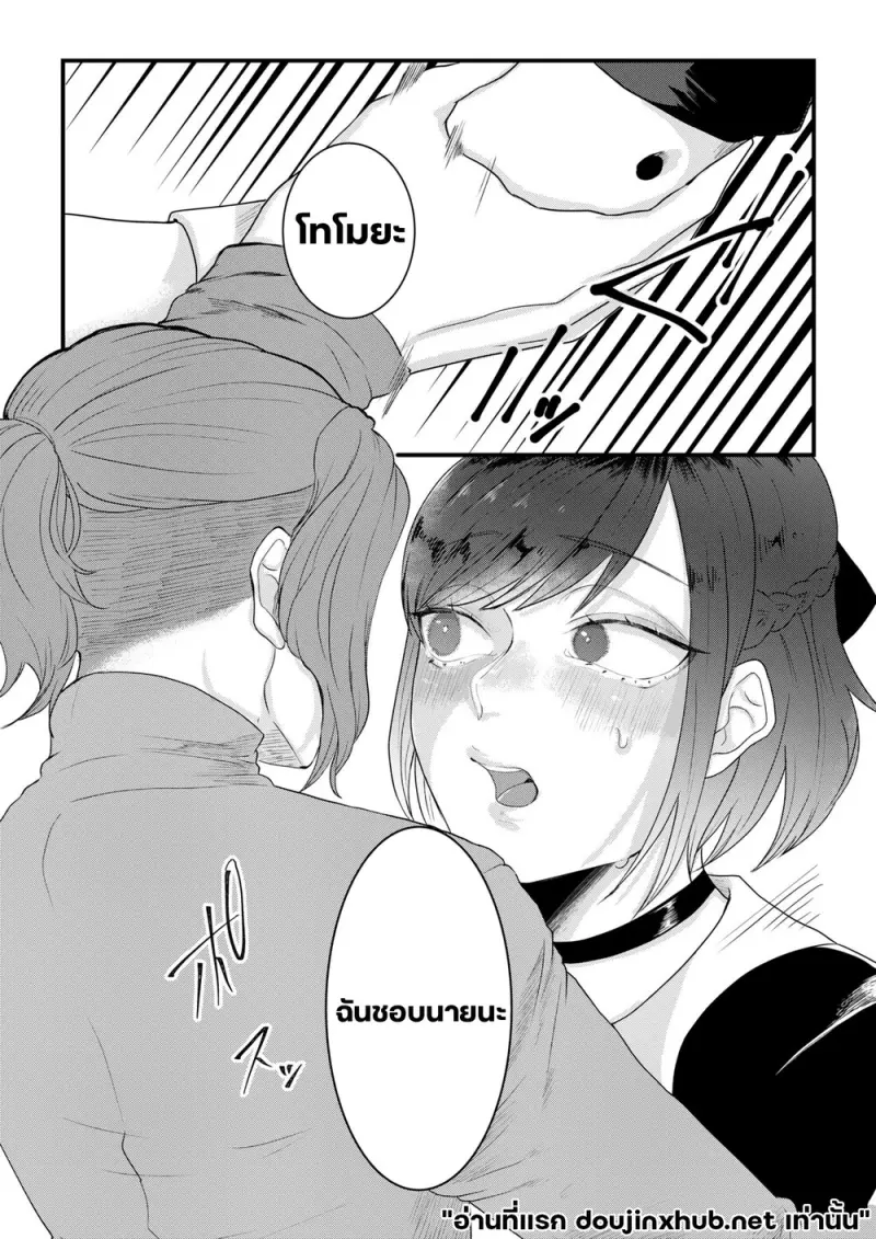 ความลับของเพื่อนสมัยเด็ก - 10