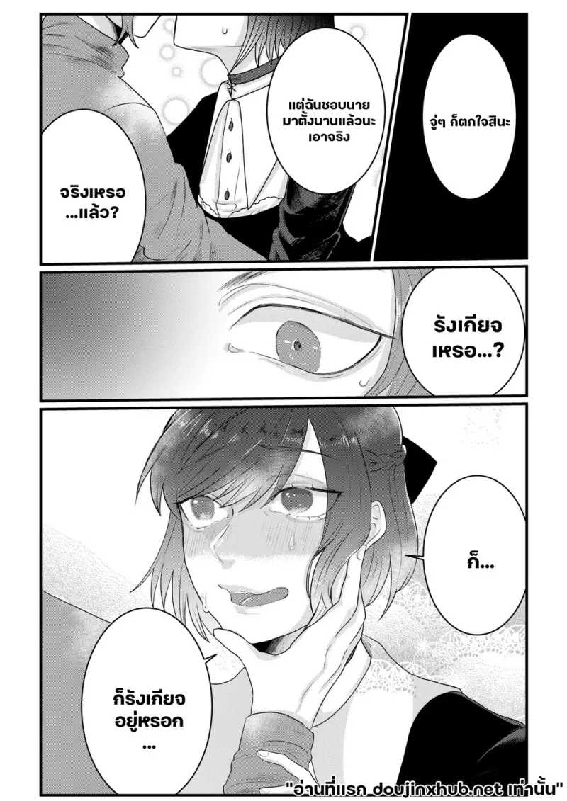 ความลับของเพื่อนสมัยเด็ก - 11
