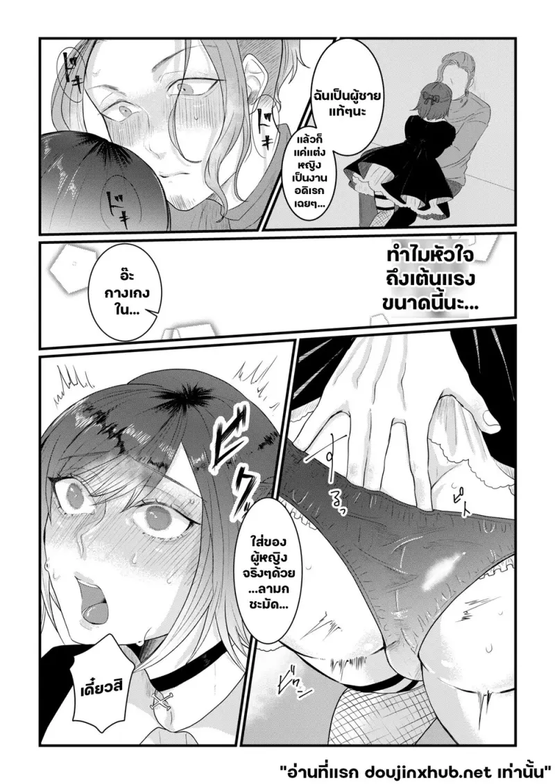 ความลับของเพื่อนสมัยเด็ก - 12