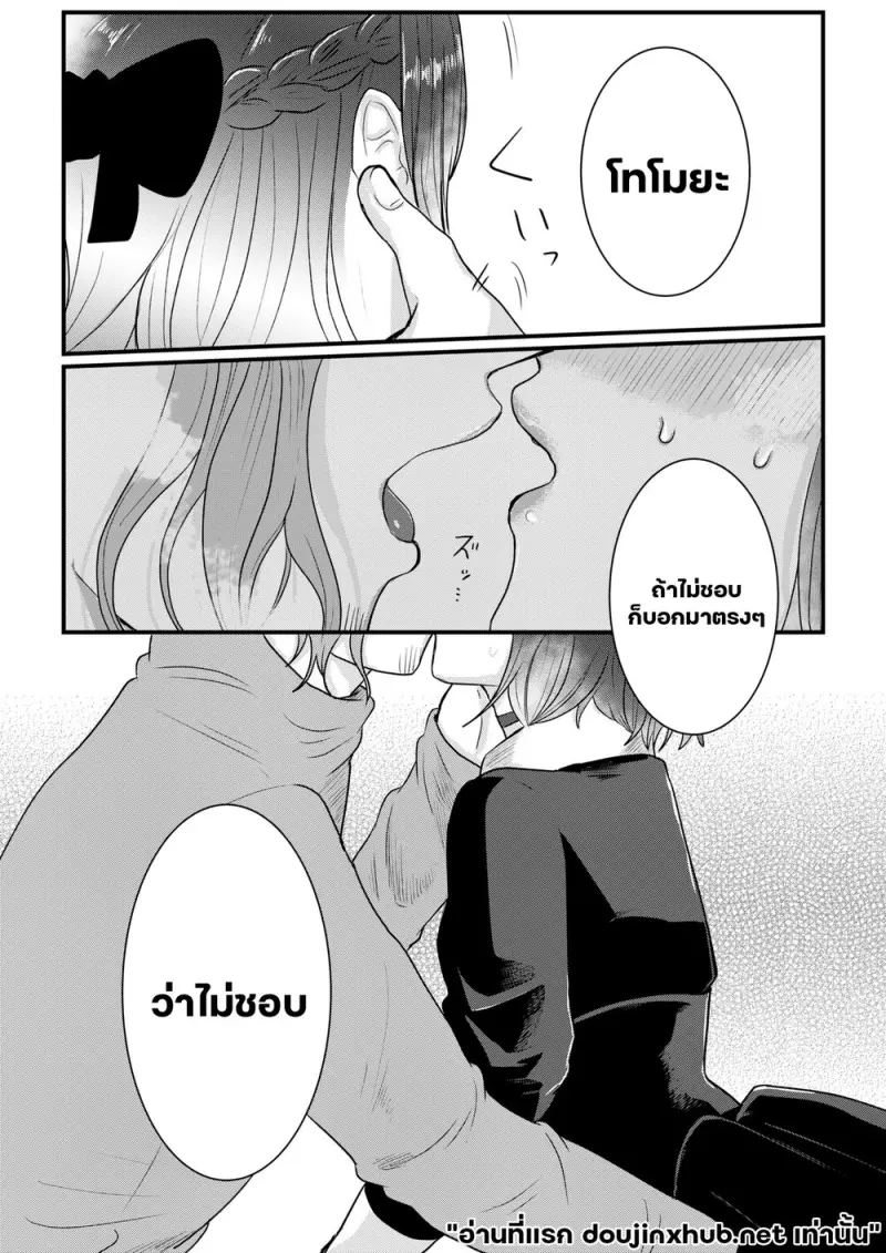 ความลับของเพื่อนสมัยเด็ก - 13