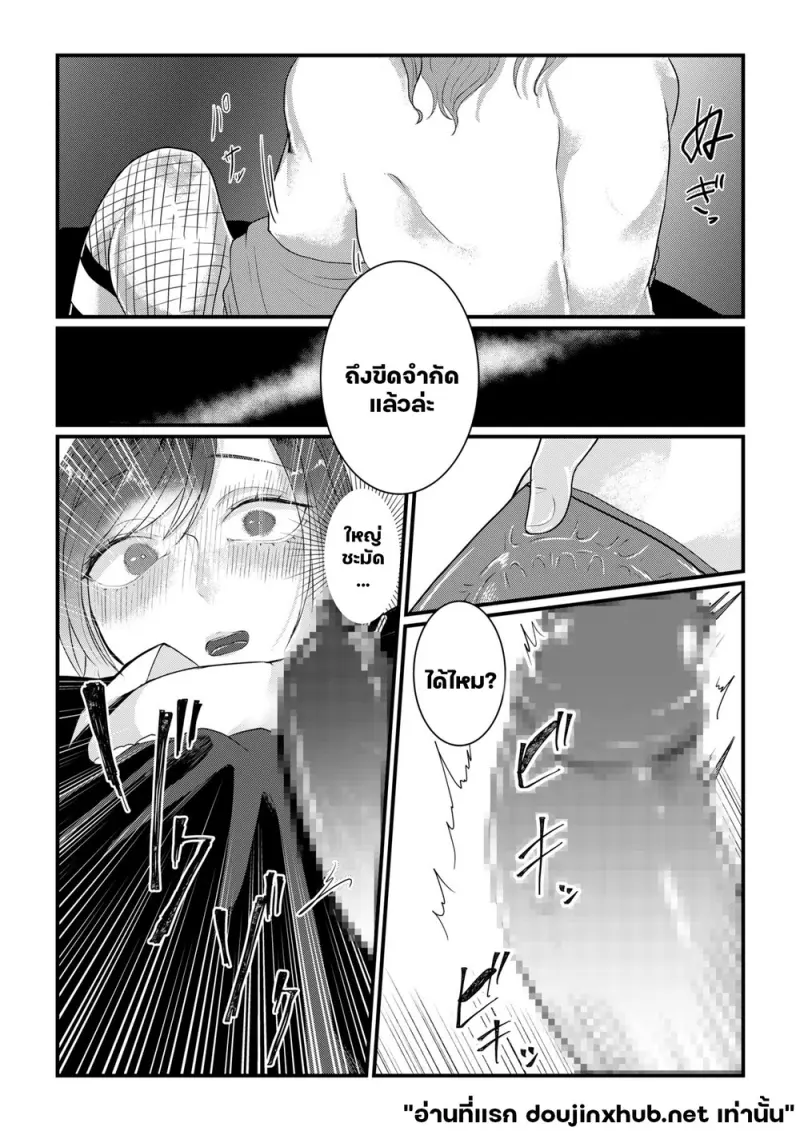 ความลับของเพื่อนสมัยเด็ก - 18