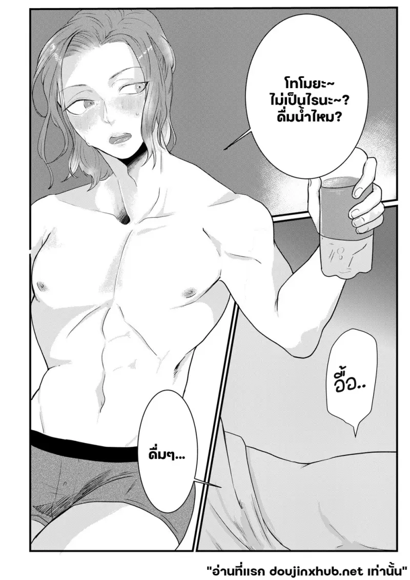 ความลับของเพื่อนสมัยเด็ก - 23