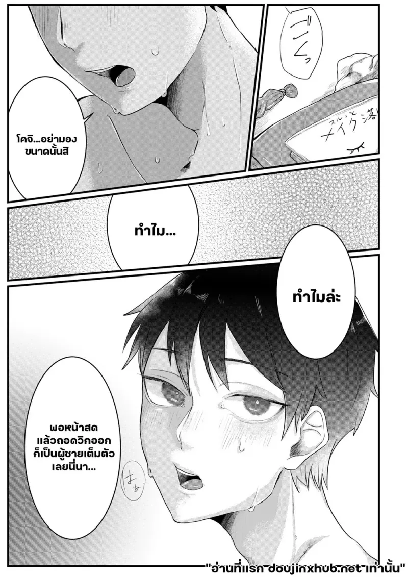 ความลับของเพื่อนสมัยเด็ก - 24