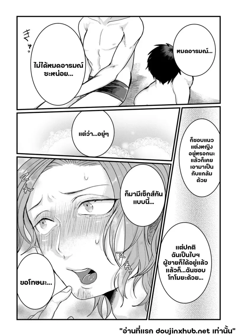 ความลับของเพื่อนสมัยเด็ก - 25