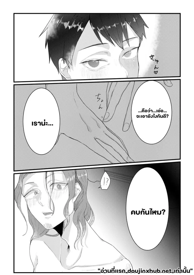 ความลับของเพื่อนสมัยเด็ก - 26