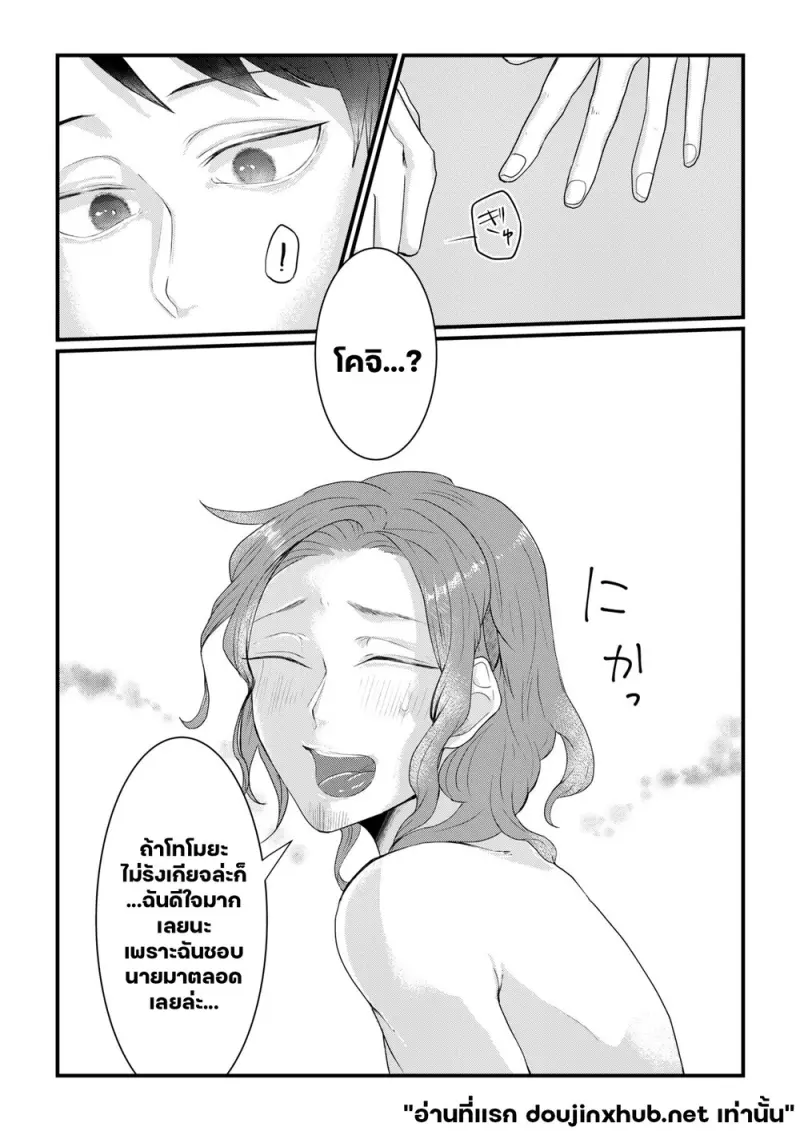 ความลับของเพื่อนสมัยเด็ก - 27