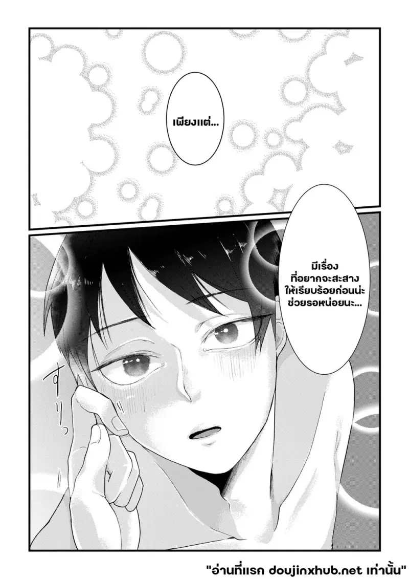 ความลับของเพื่อนสมัยเด็ก - 28