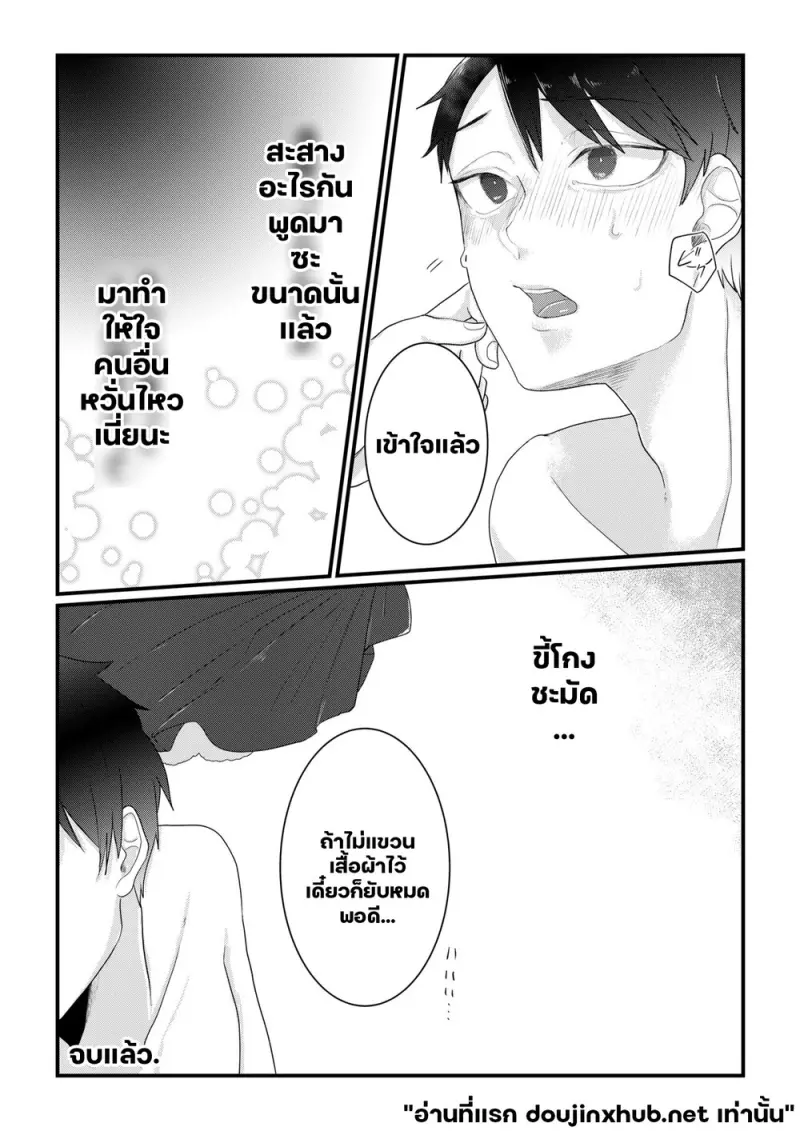 ความลับของเพื่อนสมัยเด็ก - 29