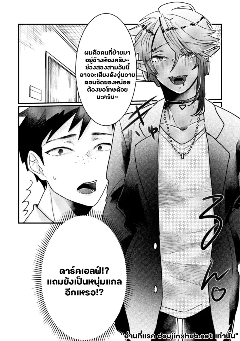ตกหลุมรักหนุ่มข้างห้อง - 3