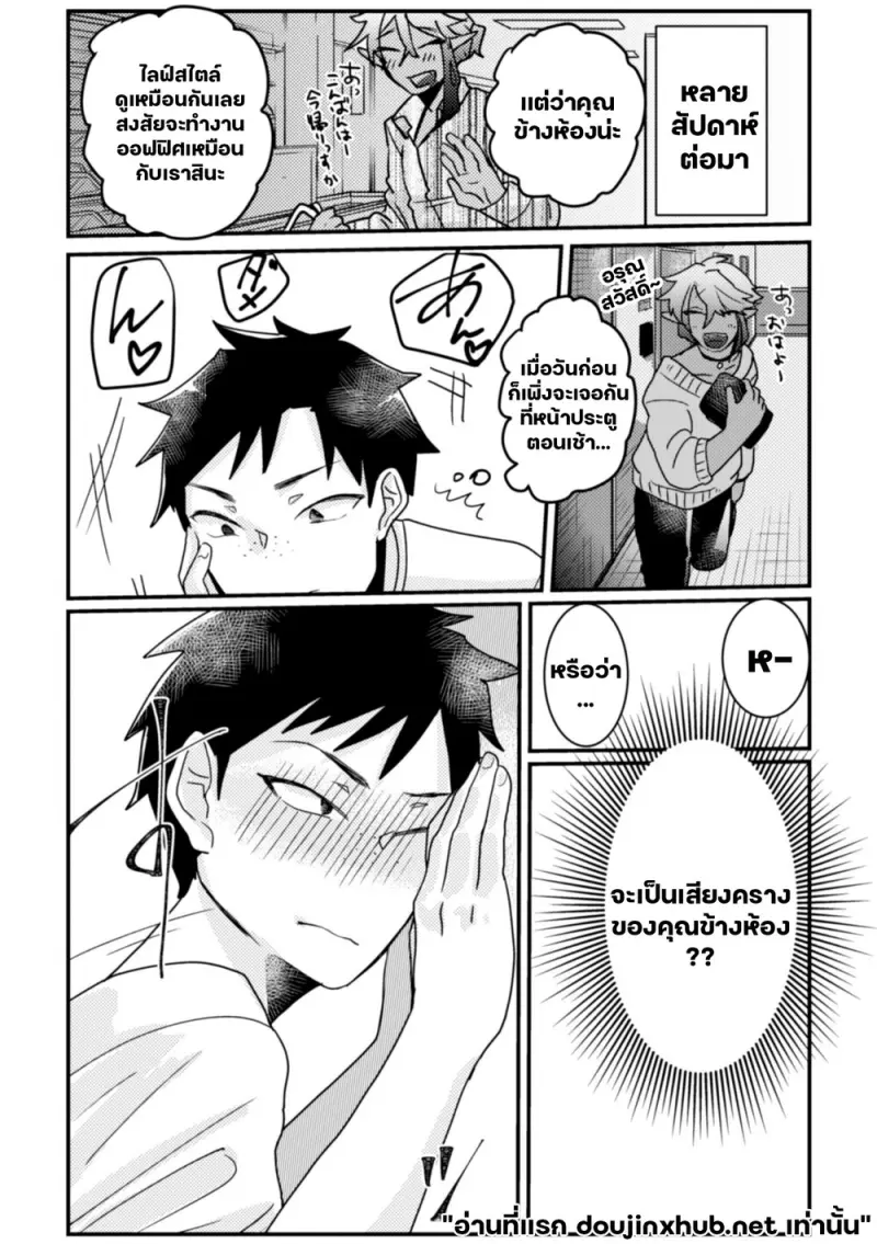 ตกหลุมรักหนุ่มข้างห้อง - 5