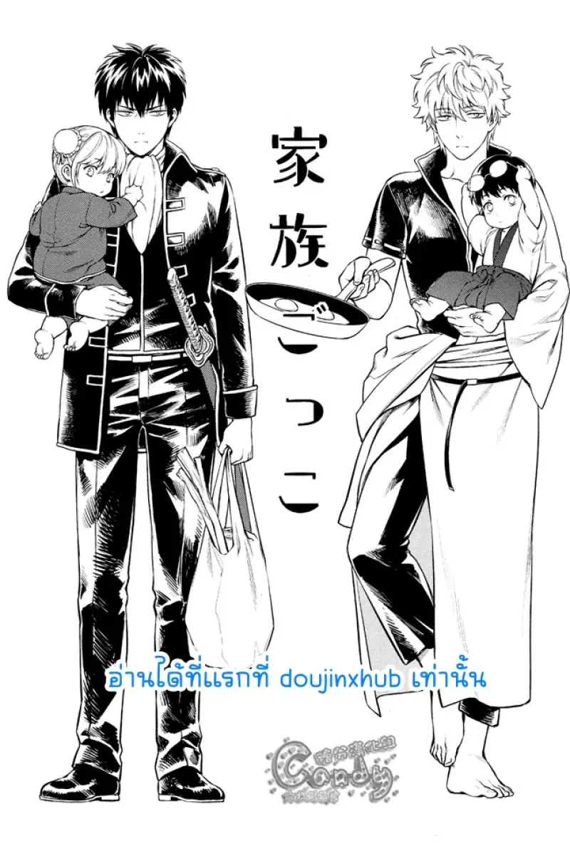 เล่นเป็นพ่อแม่ลูก - 6