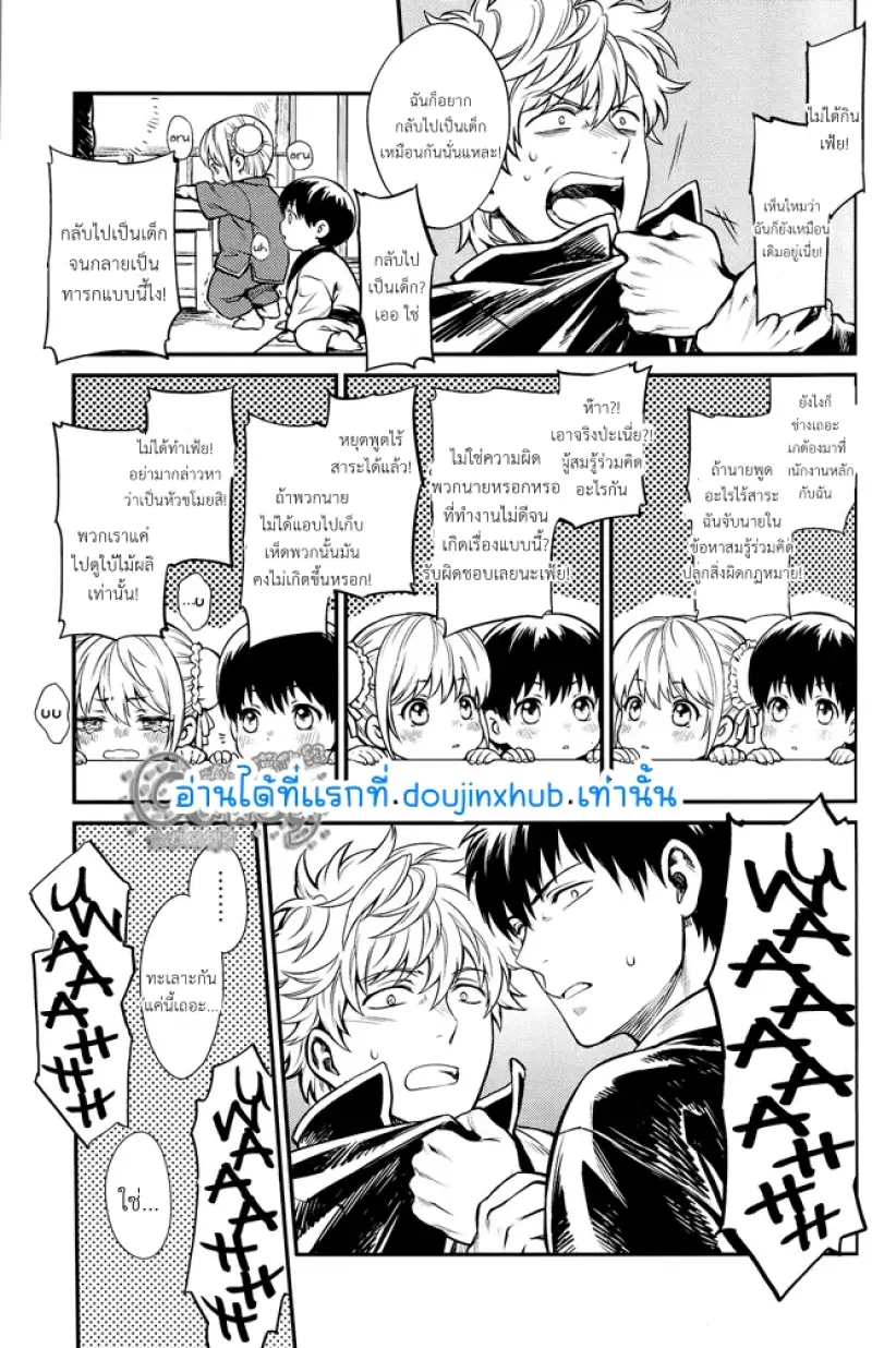 เล่นเป็นพ่อแม่ลูก - 14