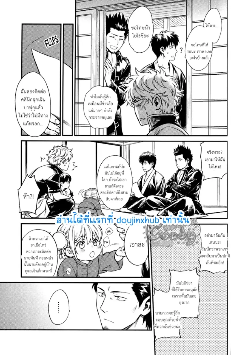เล่นเป็นพ่อแม่ลูก - 18