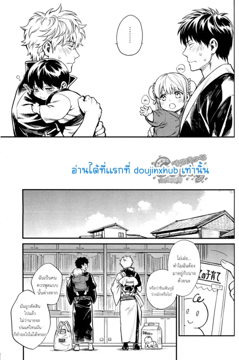 เล่นเป็นพ่อแม่ลูก - 20