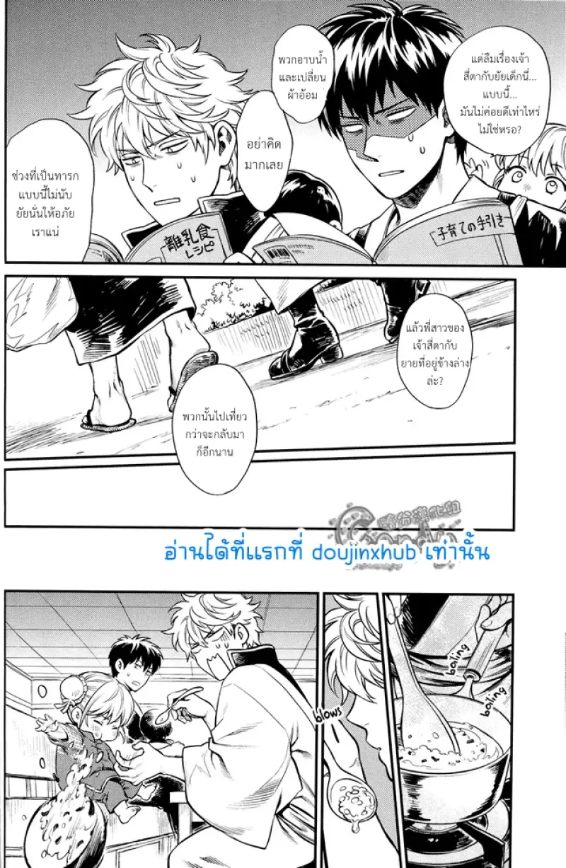เล่นเป็นพ่อแม่ลูก - 21