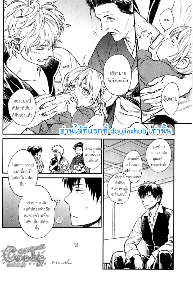 เล่นเป็นพ่อแม่ลูก - 31